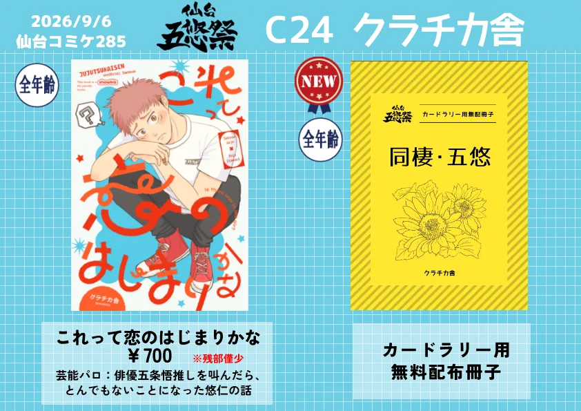 オノセ 9/6仙コミC24 on X: 