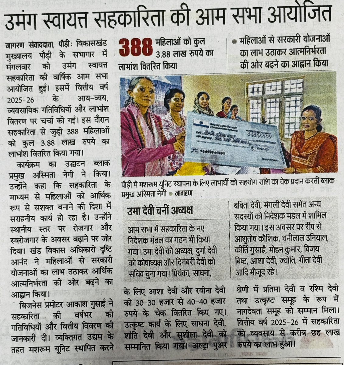REAPPauri's tweet photo. *Today's News Highlight*
In the AGM of Umang Swayatt Sahkarita held at Pauri, a profit of Rs. 3.88 Lakh was distributed among 388 SHG members. https://t.co/QtAEnVei7W