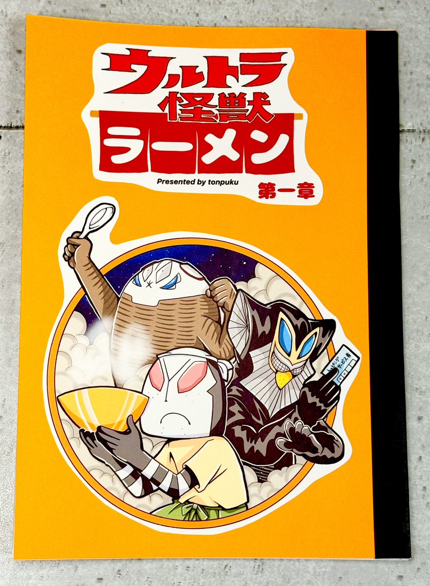 alientonpuku's tweet photo. 「ウルトラ怪獣ラーメン第一章（再々販）」と「つよいぞ！レッドマン」のBOOTHでのページを公開しました。まだ在庫はゼロで、販売日は決まり次第お知らせします。

怪獣ラーメンは説明文が変わりましたので、是非お読みくださいね
（●•́ ਊ •̀●)製本頑張った‼️いっぱい作った‼️ https://t.co/4uiNgylsir
