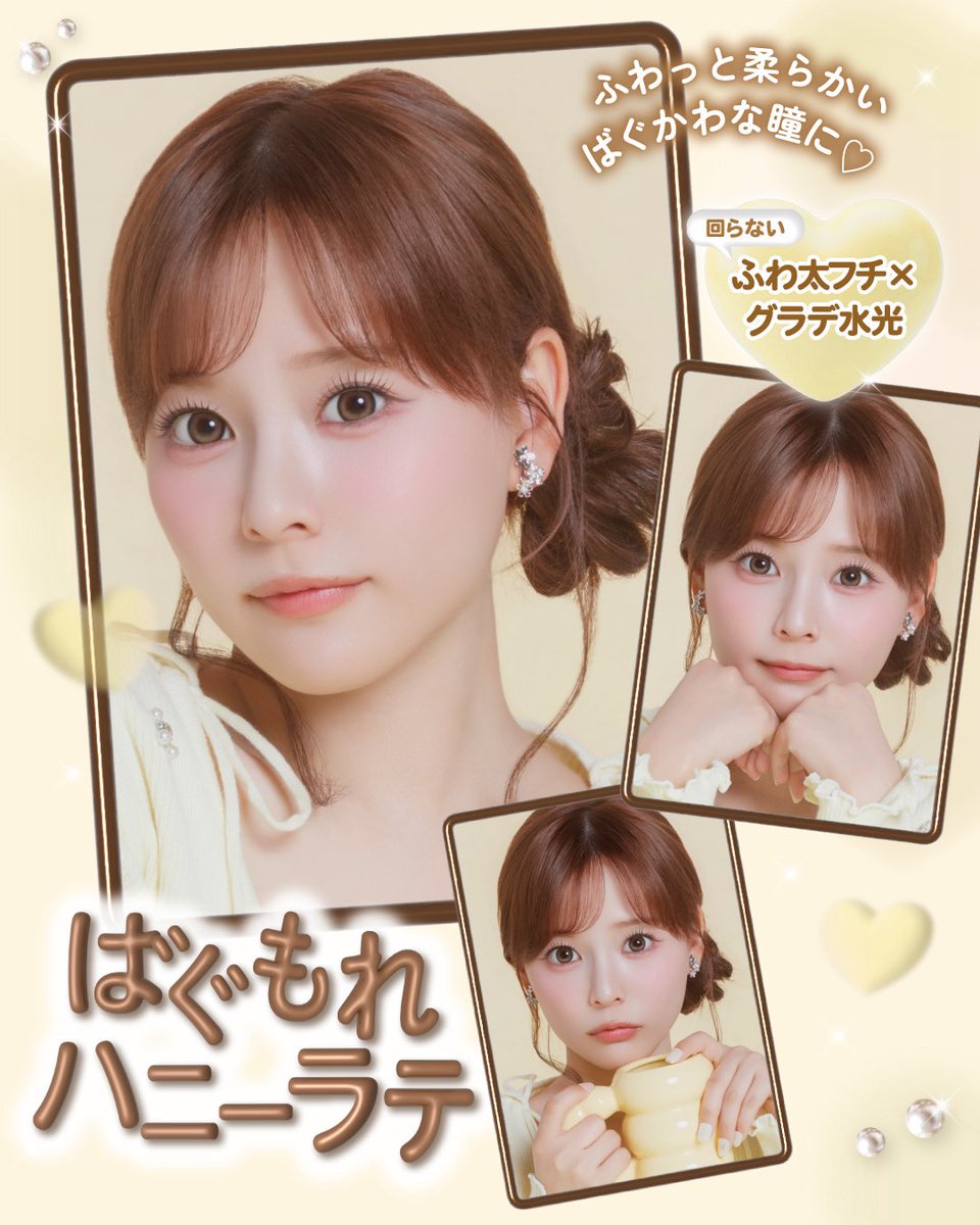 chapun_official's tweet photo. ⠀ ⠀
＼ ばぐもれし��？♡ ／

♡｡･ﾟ🍯･｡♡｡･ﾟ🍯･｡♡ ｡･ﾟ🍯･｡♡｡

　　　  #ばぐもれハニーラテ
ふわっと柔らかい、ばぐかわな瞳に .ᐟ

♡｡･ﾟ🍯･｡♡｡･ﾟ🍯･｡♡ ｡･ﾟ🍯･｡♡｡

2026年9月14日(月)
ドン・キホーテ先行販売開始➰🛒🌟

#シャプン #齊藤なぎさ
#ばぐもれレンズ
#DIA15mm回らない水光カラコン