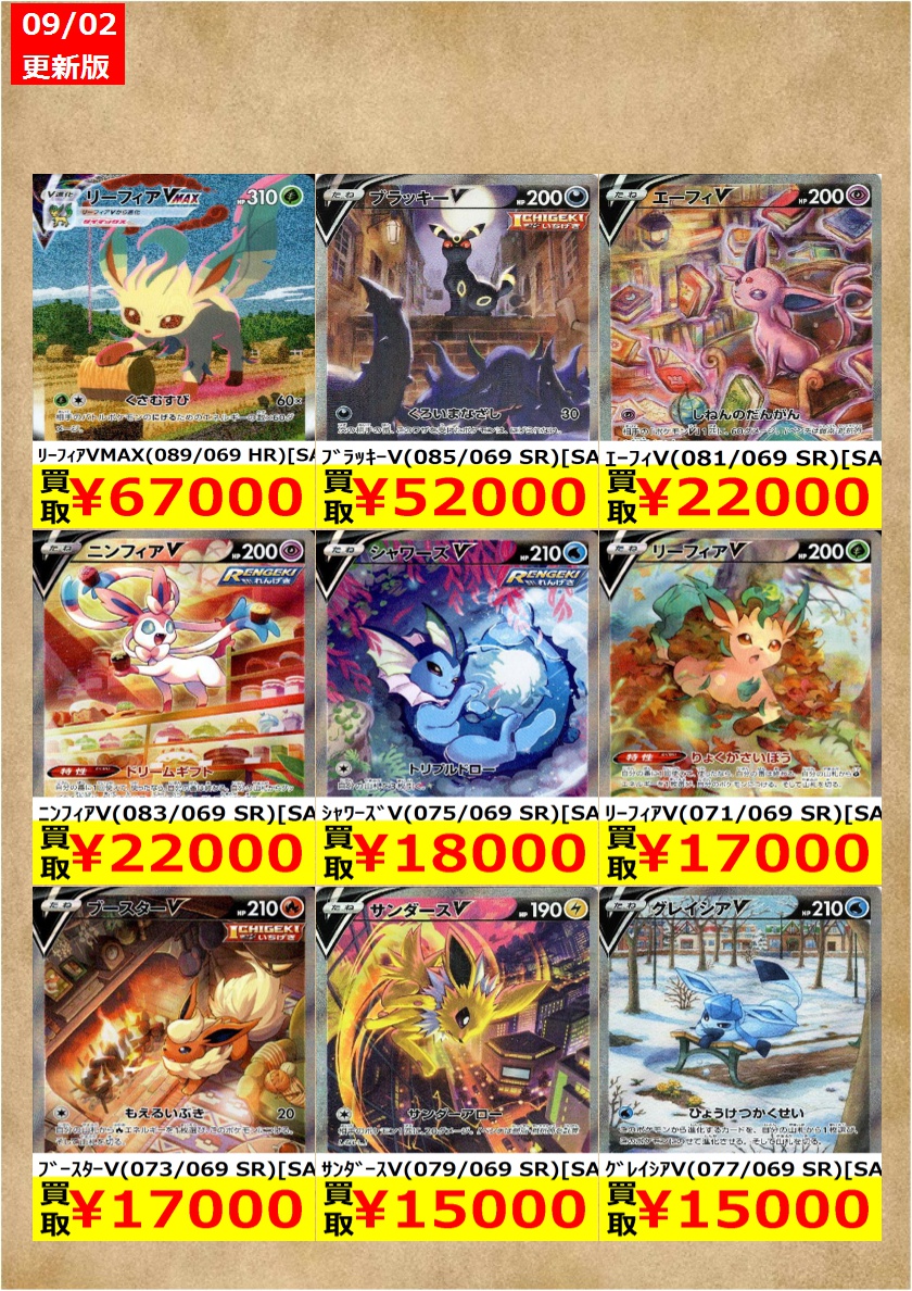 ssd_okazaki's tweet photo. 【トレカ情報】　【9/5～9/7限定！】
＼ #ポケモンカード高価買取 ／

※傷なしでの価格となります
※在庫状況により減額の可能性があり 表示価格の適用外となる場合がございます
※お電話でのお問い合わせはお受けしておりません

#新星堂岡崎北店トレカ情報 https://t.co/qZrqUILChN