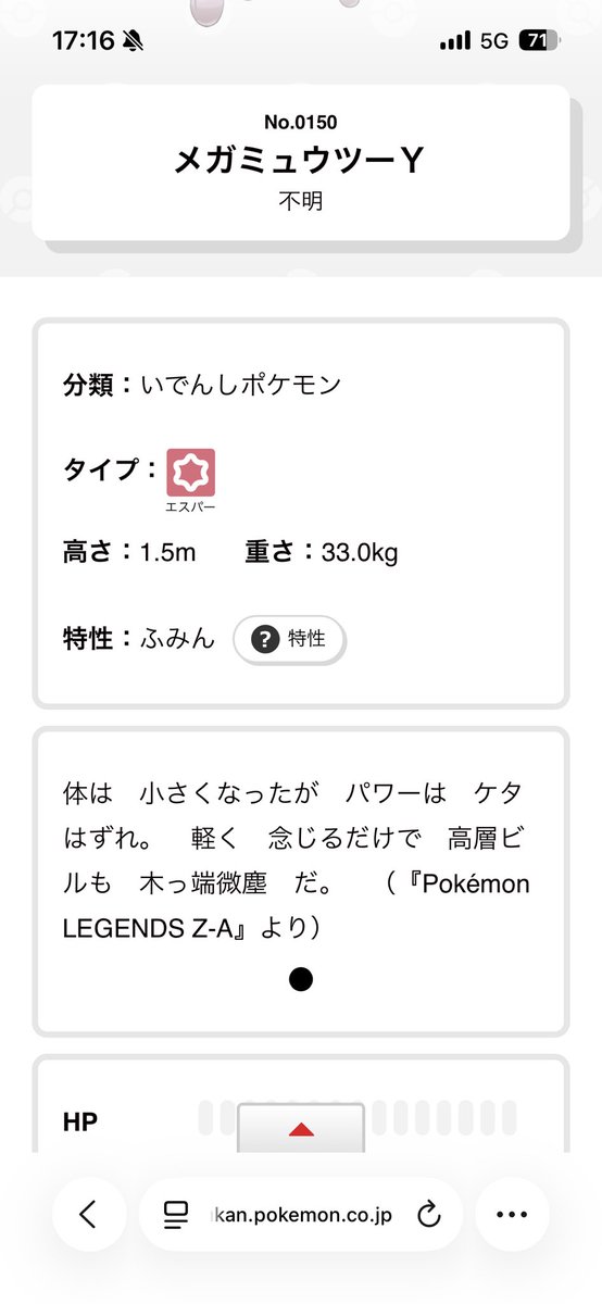 yuika_me's tweet photo. ミュウツーYとマッシブーンのバランス調整の文をふざけてるって人かなりいるけど

これはポケモン公式図鑑に乗ってるやつだからね https://t.co/rcIG0SclUD