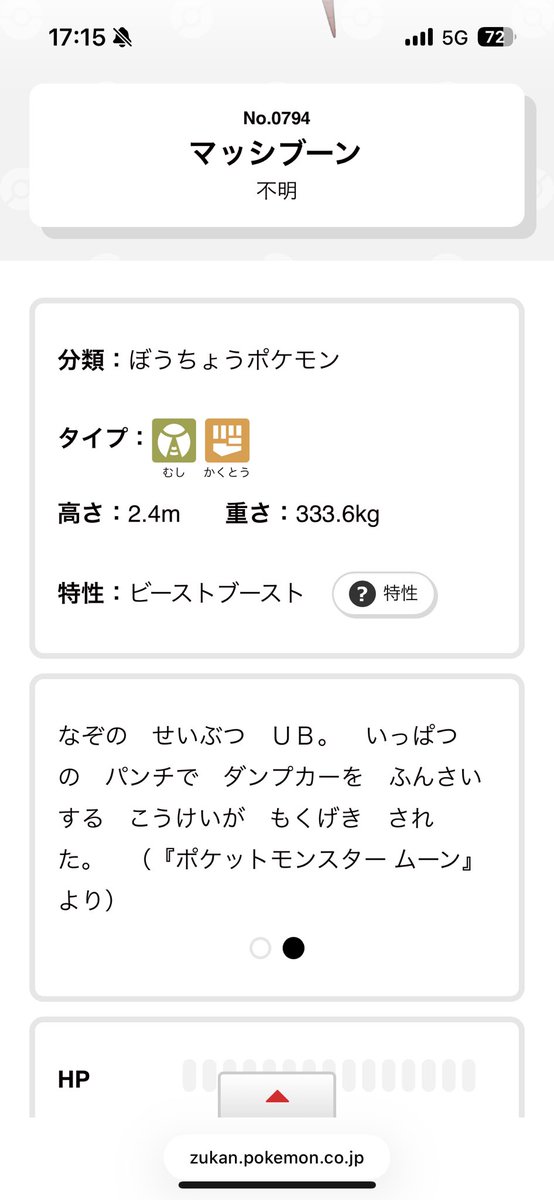 yuika_me's tweet photo. ミュウツーYとマッシブーンのバランス調整の文をふざけてるって人かなりいるけど

これはポケモン公式図鑑に乗ってるやつだからね https://t.co/rcIG0SclUD