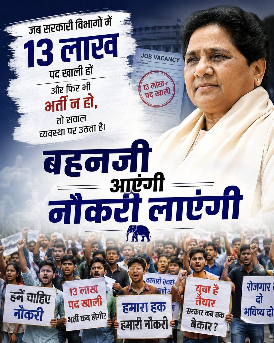 SonamSpeaks_'s tweet photo. #बहनजी_आएंगी_नौकरी_लाएंगी https://t.co/ky3vZoWO7T