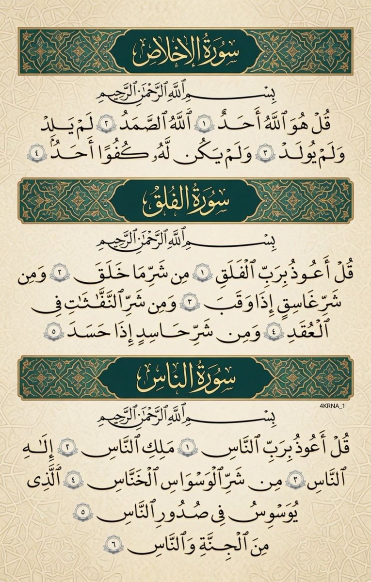 4KRNA_1's tweet photo. سورة الفلق https://t.co/ZIaRZTCXif