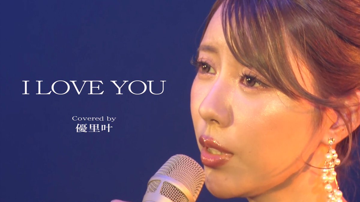 boosta_tv's tweet photo. ◤￣￣￣￣￣￣￣￣￣￣
　優里叶Tube情報ℹ️
＿＿＿＿＿＿＿＿＿＿◢
@yurika_domore 
@boosta_tv 
9/2　19：00〜
時代を超える名曲を歌う「I LOVE YOU」
Covered by 優里叶
https://t.co/aDphpdzH4t https://t.co/UO6vq4UNFv