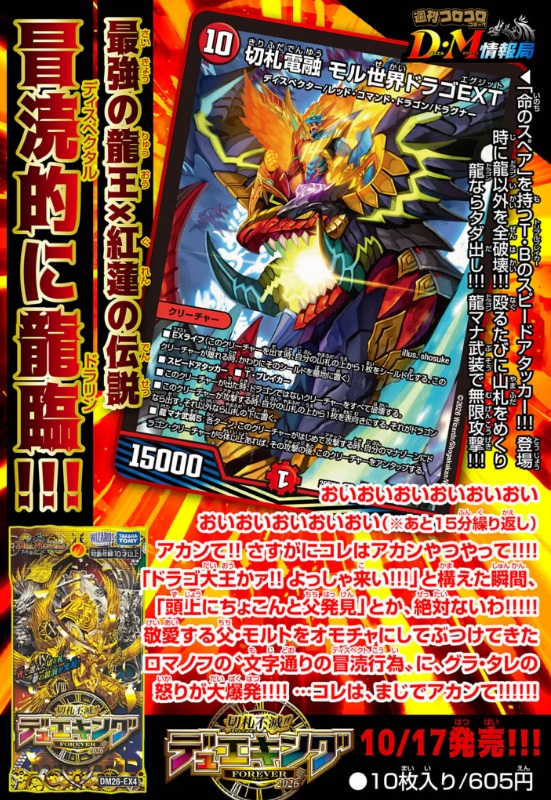 deneblog's tweet photo. 【デュエルマスターズ】新カード《切札電融 モル世界ドラゴEXT》が公開
https://t.co/ftlpXQyO7k https://t.co/vZ31RvEmdH