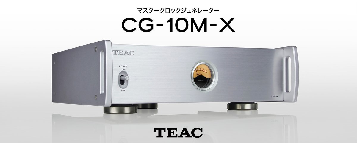 再値下げしました！！　 TEAC CG-10M マスタークロックジェネレーター CG-10M-X：マスタークロックジェネレーター | TEAC |ティアック株式