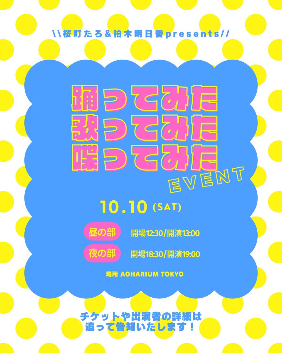 sakuratarosan's tweet photo. 🐕スケジュール🐕

▼舞台▼
11/4～8【#スタステ白星】
12/3～7【？？】

▼イベント▼
10/10 昼の部13:00/夜の部19:00
【柏木明日香&amp;桜町たろ企画イベント】

▼朗読▼
10/12
【おむすびシアター遠藤さんBD】
omusubitheater@gmail.com

▼宴処hakobune▼
8、12、19～23、27

https://t.co/yEvKJk3ziG https://t.co/TaW016c6tm