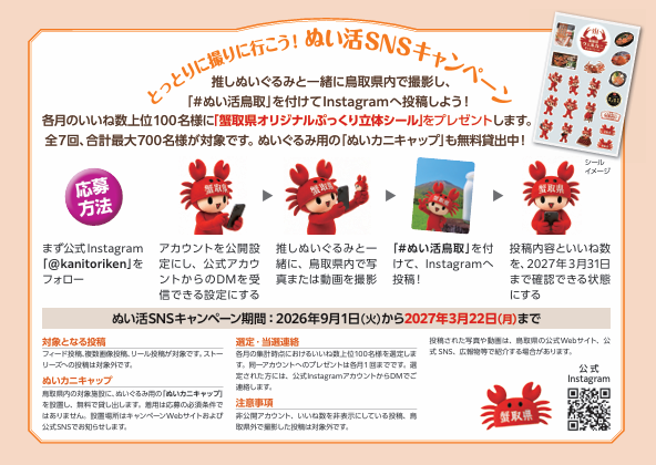 tottori_kouhou's tweet photo. 【集まれ！ぬい活の強者達！】 

鳥取県内でぬい活＋インスタ投稿で毎月いいね数上位100名様にオリジナルぷっくりシールが当たります。 

あなたの推しぬいを鳥取の色んな所に連れて行ってあげてください。

詳しくはこちら→https://t.co/dmzKilGz2W https://t.co/wNDzllVSPg