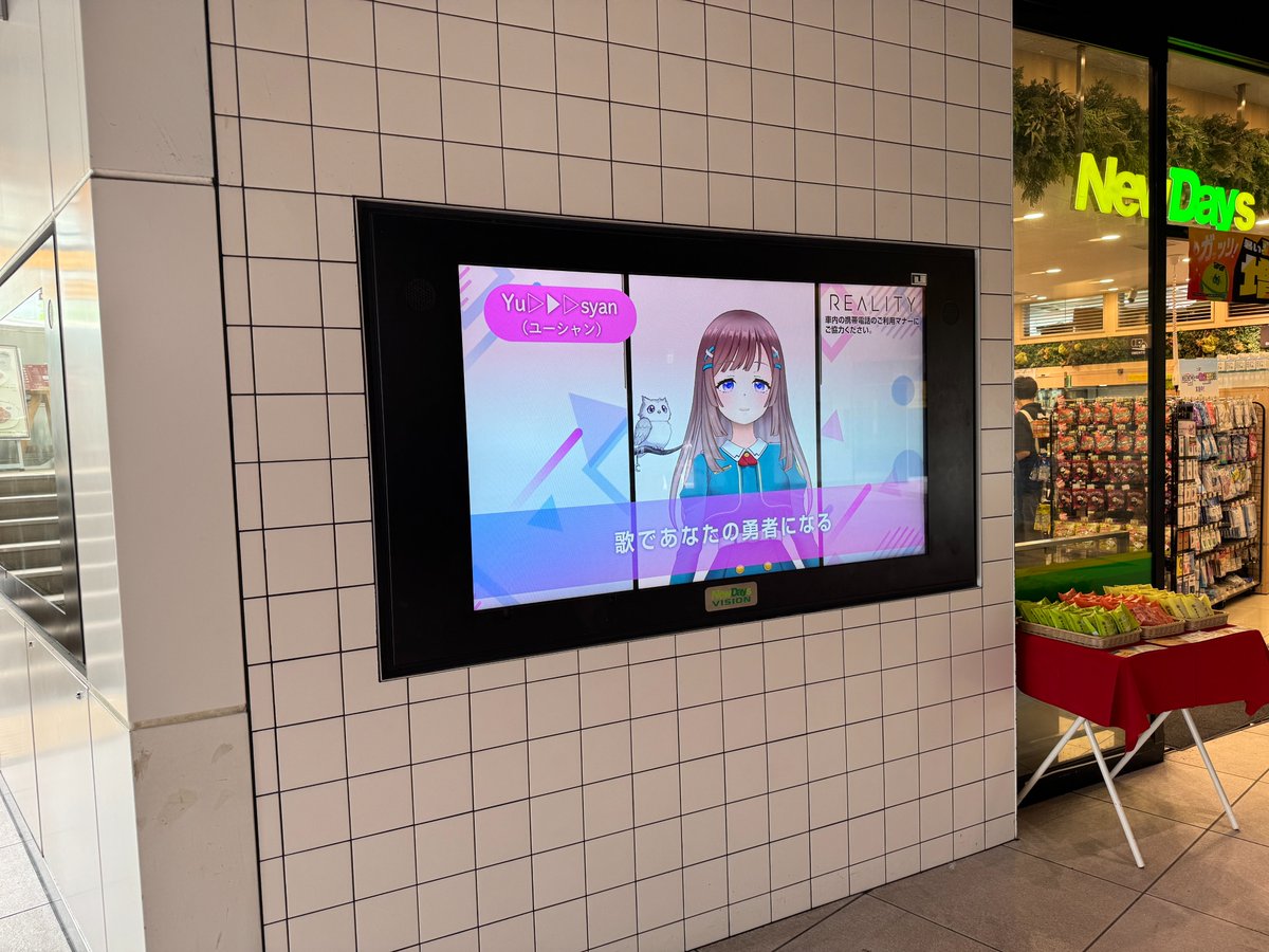 REALITY_app's tweet photo. 「チャンス！NewDaysサイネージ掲載！」のサイネージの現地写真はこちら✨

掲載期間：9/1-9/30
掲載場所：NewDaysビジョン原宿駅に掲載中！

■通行の妨げにならないようご注意ください。
■映り込み等にはご注意ください。
■駅係員への問い合わせはご遠慮ください。
#REALITY https://t.co/bKzrvRMPUx