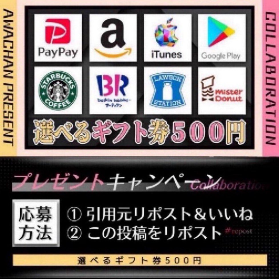 Baburu_82's tweet photo. ／
   プレゼントキャンペーン④
   選べるギフト券500円
＼

▽参加条件▽
◾︎ この投稿リポスト
◾︎ 引用元いいね＆リポスト↓
⚠️条件確認あり⚠️

締切￤2026/9/3  22時締切 https://t.co/mWWEM1hsO8