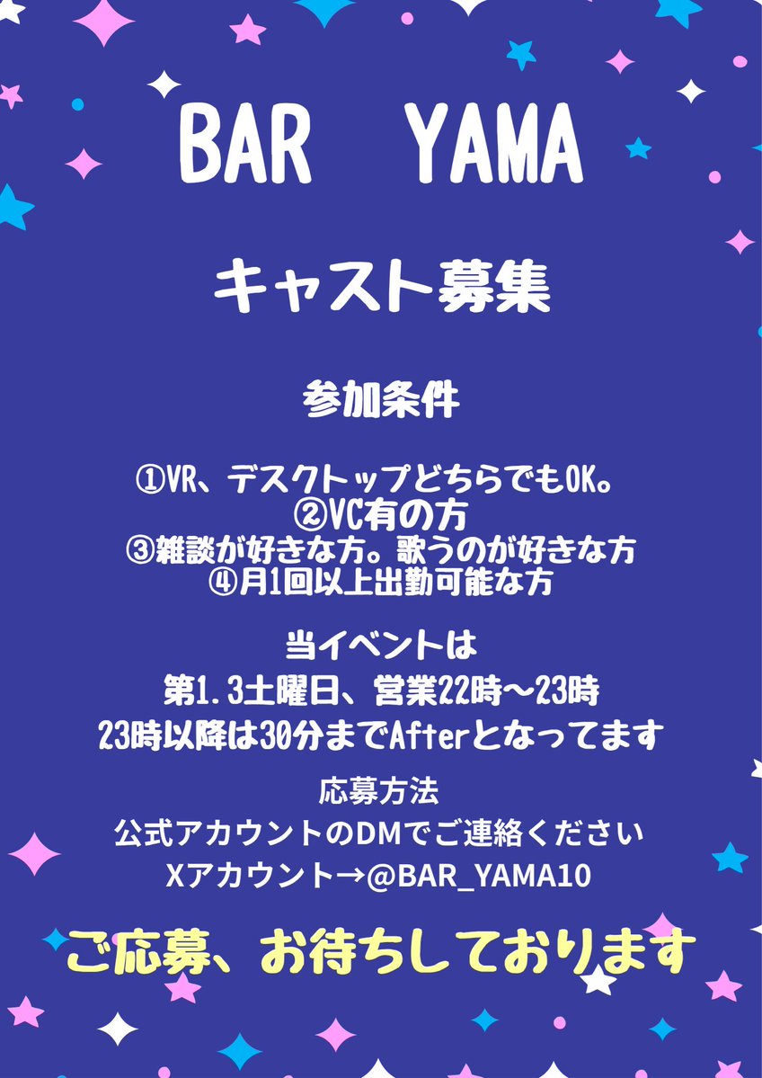 BAR_YAMA10's tweet photo. YAMAでは、キャスト、スタッフを募集します！！
初めての方も大歓迎！
歌が好き！お話が好き！盛り上げたい人、イベントキャストに興味がある人、是非応募してみませんか？
募集したい方はDMでご連絡ください！
是非、一緒に盛り上がりませんか？

#vrchat
#vrcイベント
#キャスト募集 https://t.co/DKXDDhRtkm