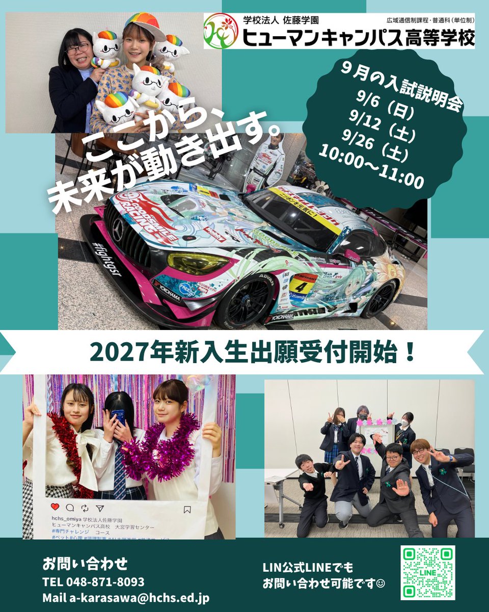 hchs_aok's tweet photo. 【大宮】
9月から新入生の出願が始まったので、入学相談の時によくいただく質問に答えてみた☺

↓9月の入試説明会はこちら↓
https://t.co/t9IlkXflB1
※ご都合がつかない場合はご相談ください☺

#ヒューマンキャンパス大宮 #ヒューマンキャンパス高校 #通信制高校 #よくあるご質問 #お悩み相談 https://t.co/QvYnWkakC1