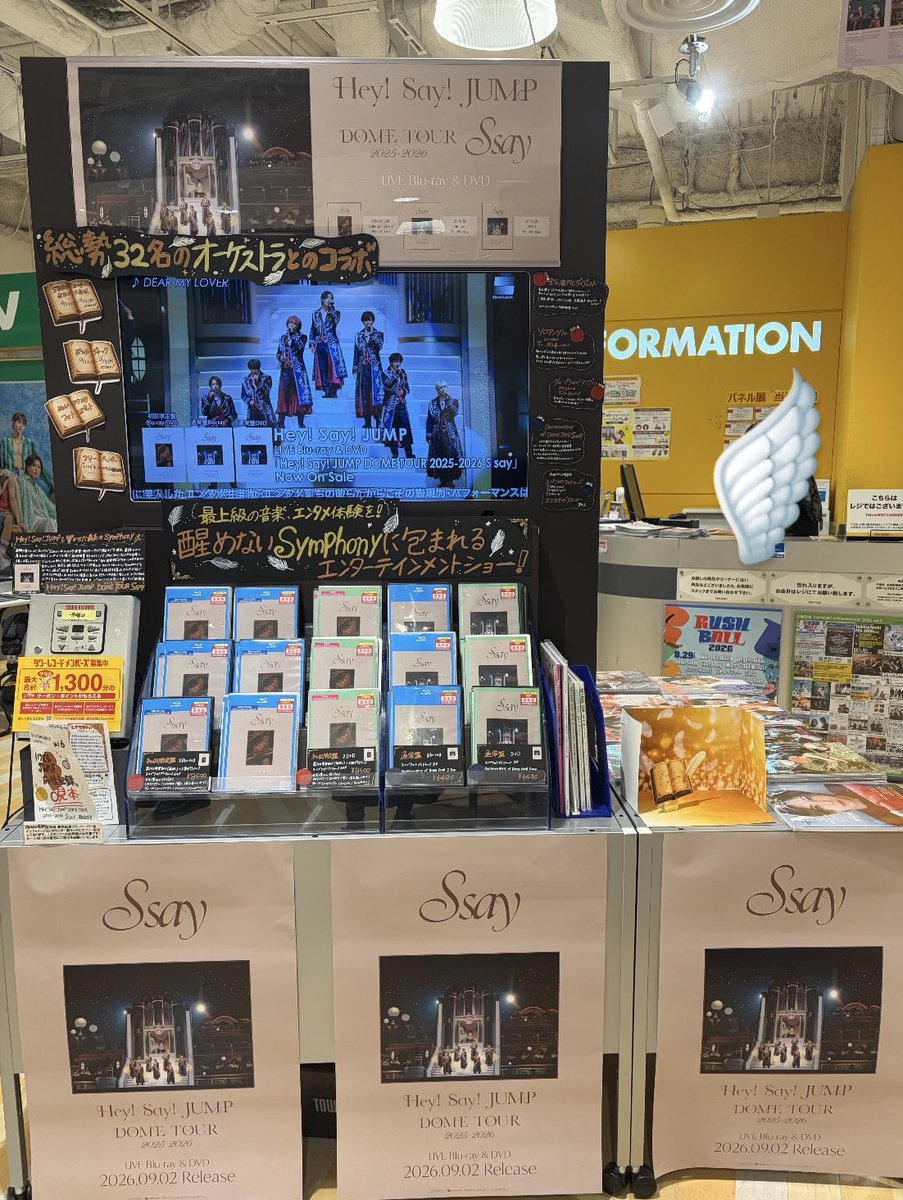 TOWER_NUchaya's tweet photo. 【Hey!Say!JUMP】

『Hey! Say! JUMP DOME TOUR 2025-2026 S say』Blu-ray&amp;DVD　
本日発売⛲️✨

発売記念施策も実施中🤎
🪽壁面特大壁面
🪽ポスタージャック
🪽フォトスポット
🪽フリーペーパー
（〜9/7（月）15:00まで）

#永遠に記すSsɑyツアー
#いつでもJUMP応援記録 https://t.co/Ya2Dm6oT6Y