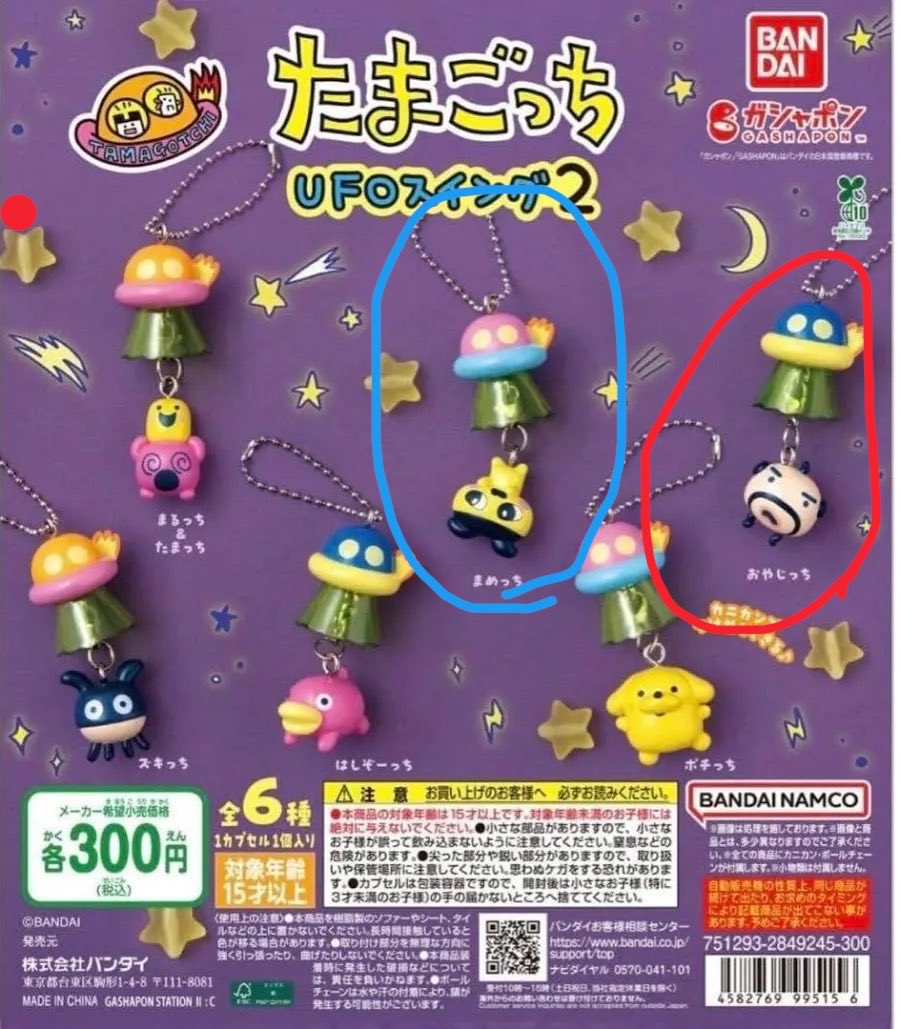 xx43___'s tweet photo. たまごっち UFOスイング2  交換

【譲】おやじっち(赤丸)

【求】まめっち(青丸)
(または異種くちぱっちでも可)

お心当たりのある方はDMまたはリプまでご連絡よろしくお願い致します。 https://t.co/F3BrQ0qi1O