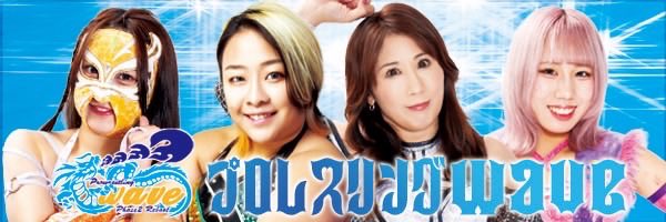 P_W_WAVE's tweet photo. ▼ #wavepro 9・6アミスタ大会出場選手決定!
◎9・6(日)17:30開場・18:00開始@ POST DI AMISTAD(ディアナ道場)
『It's wave '26〜Sep.〜』
▼参戦決定選手
狐伯、由美、咲蘭、炎華、小林香萌、SAKI、青木いつ希、網倉理奈、梅咲遥、櫻井裕子、YuuRI、しのせ愛梨沙、シャンシャン、Anna
※対戦カードは曲が鳴ってから分かるサプライズ形式となります。
☑チケットはこちら
https://t.co/Hyqi0ZgIZz
▼チケット料金
■指定席=6,600円
※当日アップ無し。