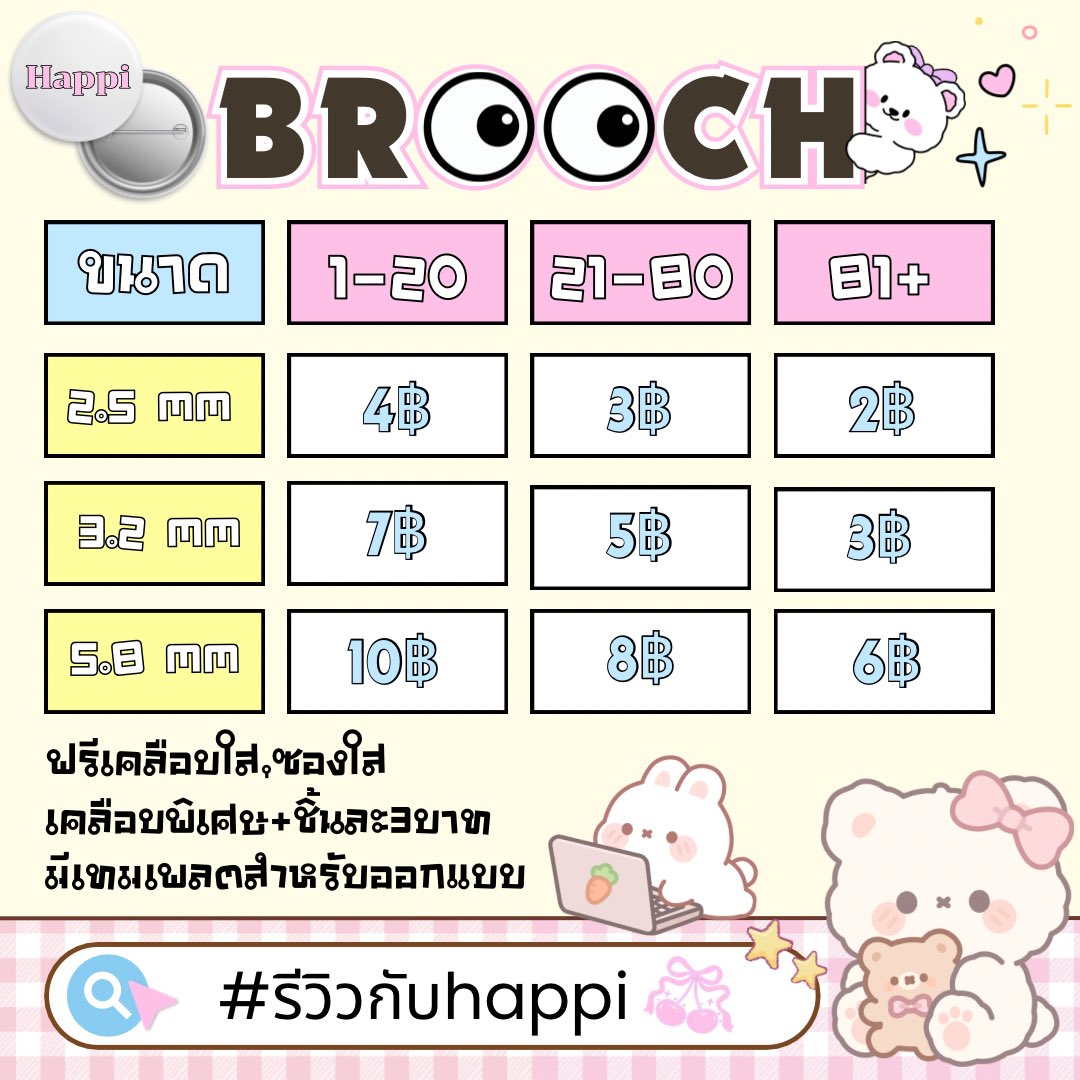 happi_pm's tweet photo. 📍รีทวิตสุ่มแจกผลิต 20 ชิ้น (ประจำเดือน ก.ย)🩵
#รับทำGiveaway 

#รับทำเข็มกลัด (งานไทย)
ราคาต่อชิ้น

2.5 cm / 4฿
3.2 cm / 7฿
5.8 cm / 10฿
———🌟———
สั่งเยอะถูกลง🔥

🤲🏻 คละลายได้ไม่มีขั้นต่ำ🫶🏻
มัดจำได้50%จ่ายอีกตอนส่งงานไฟนอล
ทักdmได้เล้ยยย😻
#รับทำของแจก #รับผลิต ! https://t.co/npbvmoN4uO