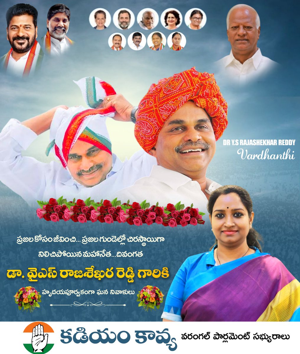 Drkadiyam_kavya's tweet photo. ప్రజల కోసం జీవించి ప్రజల గుండెల్లో చిరస్థాయిగా నిలిచిపోయిన మహానేత..
దివంగత నేత డా.వై ఎస్ రాజశేఖర్ రెడ్డి గారికి ఘన నివాళులు అర్పిస్తున్నాం..🙏
#PostByAdmin
#kadiyamkavya
#warangal #MemberOfParliament
#YSR https://t.co/CRCfoT2ksU