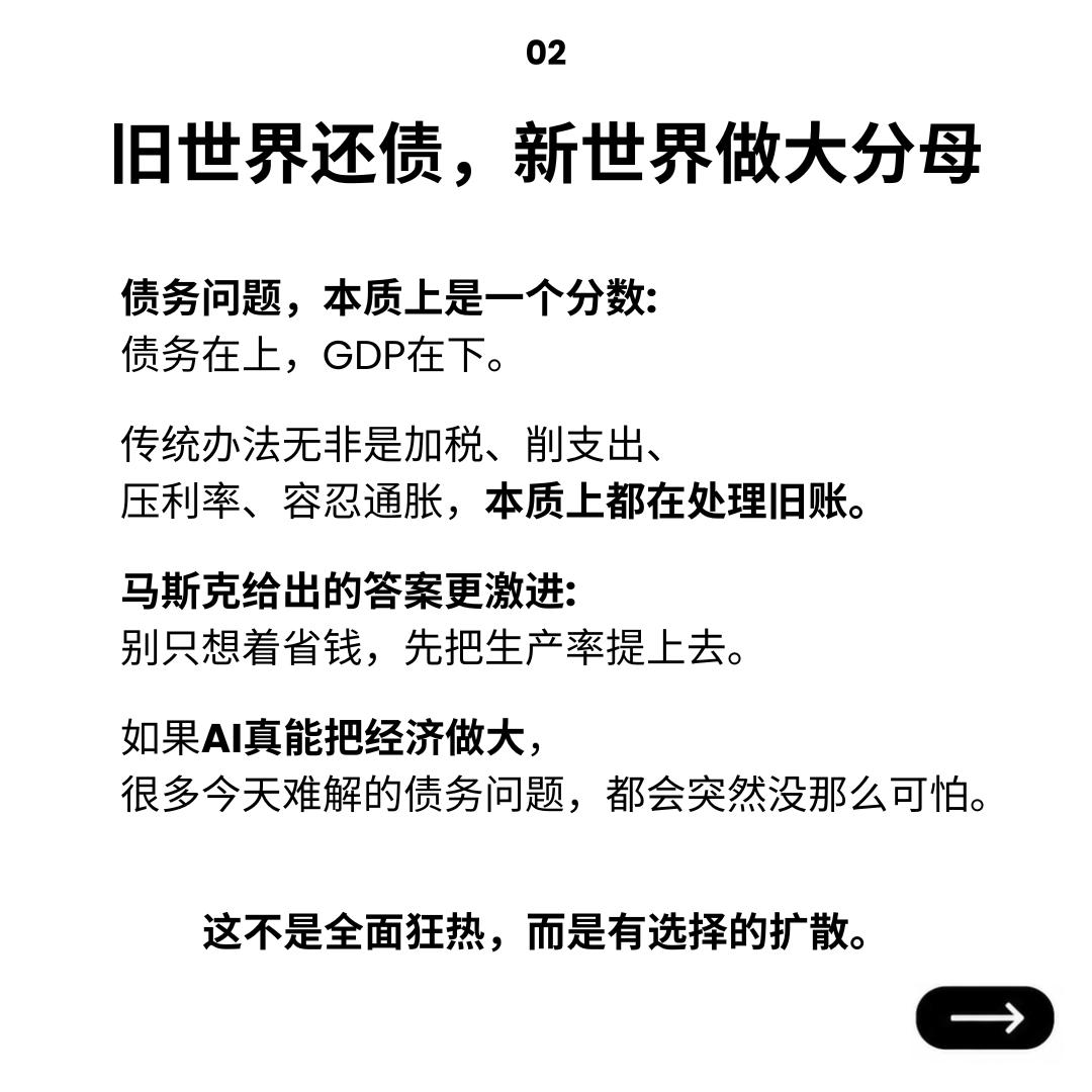 BitKanZH's tweet photo. 全球债务越滚越大，马斯克在G20给出的答案：让AI把GDP做大。

但AI越聪明，电力瓶颈越明显。下一轮竞争，拼的不只是模型和机器人，还有谁能先解决能源问题。

#AI #ElonMusk #Robotics #G20 #Energy https://t.co/hh9bIqSJjR