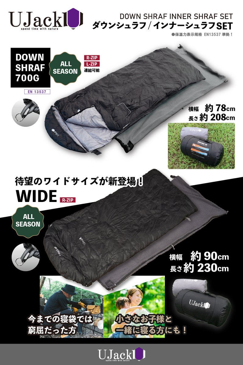 UJack_JP's tweet photo. 再入荷！今週は「ワイド ダウンシュラフ」を２名様にプレゼント #その場で当たる #プレゼント企画 🎁
【応募方法】
✅@UJack_JPをフォロー！
✅この投稿をいいね＆リポスト！
締切8/21(月)の23:55まで
当選発表9/23(水)公式LINE にて🧐https://t.co/6lq0QDXKC1
外れてもその場で再抽選ができるので当選確率UP & 当選見逃しなしとなりました！

真に欲しい方に差し上げたいので懸賞アカなど明らかに投稿活動のない方の応募は無効となります。

当選された方は公式からフォローさせていただいております、また偽アカウントにご注意ください。

商品のご購入はこちら→▼https://t.co/UisfkbaERf
