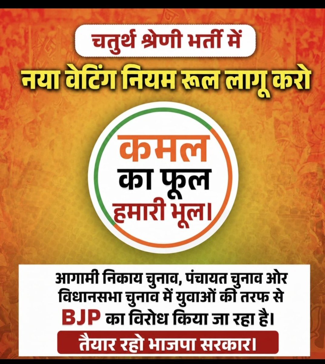 KanuPandit5347's tweet photo. यह मांग किसी एक अभ्यर्थी की नहीं, बल्कि उन सभी युवाओं की है जो अपने भविष्य के लिए संघर्ष कर रहे हैं। 1 ईयर वेटिंग रूल लागू करो।
#1YearWatingRuleNow
@RajCMO @BhajanlalBjp @pantlp 
@hanumanbeniwal https://t.co/9fkSoTN3JT