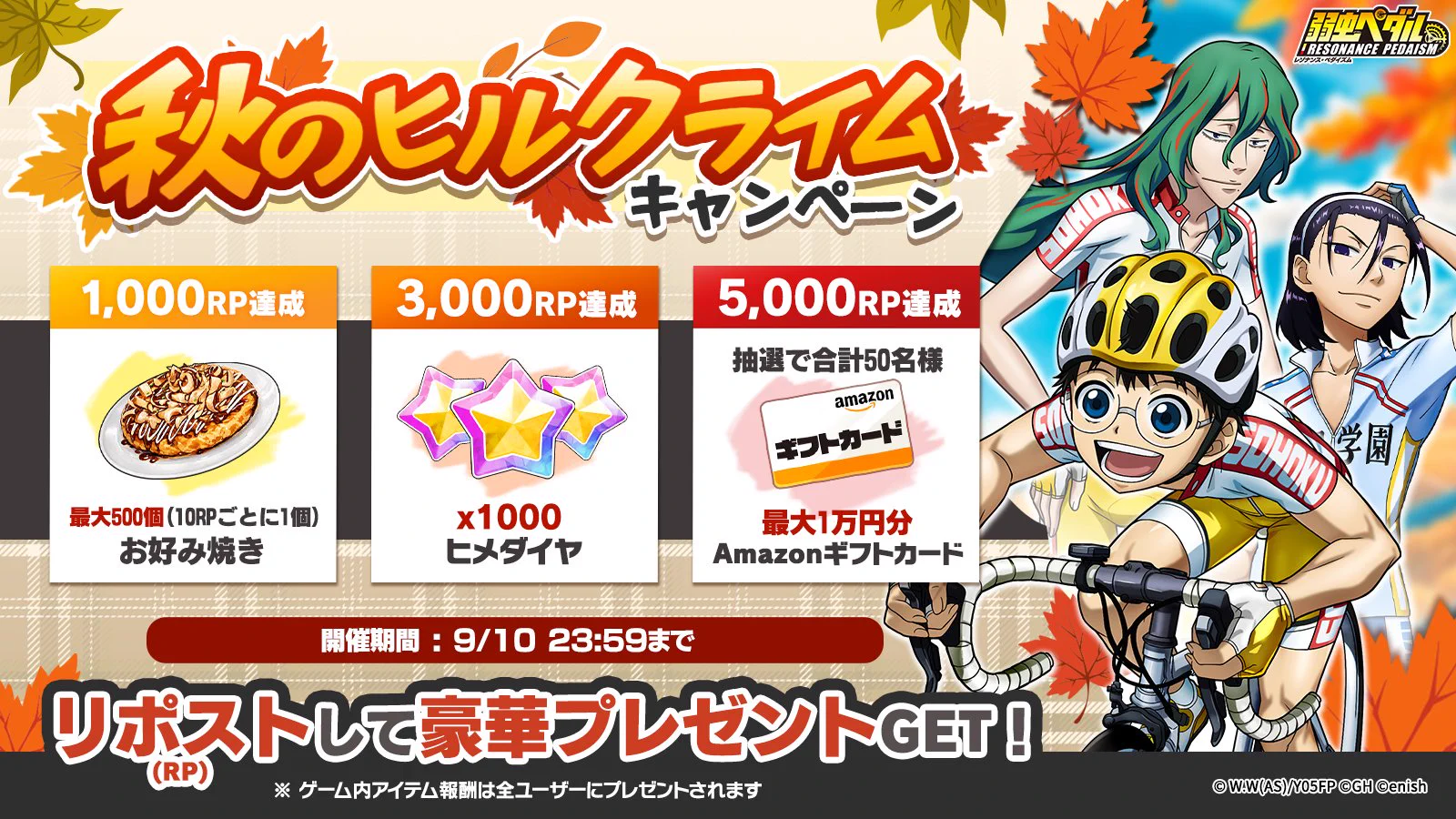 弱虫ペダル レゾナンス・ぺダイズム（ペダイズ）』公式 (@yowapeda_ism
