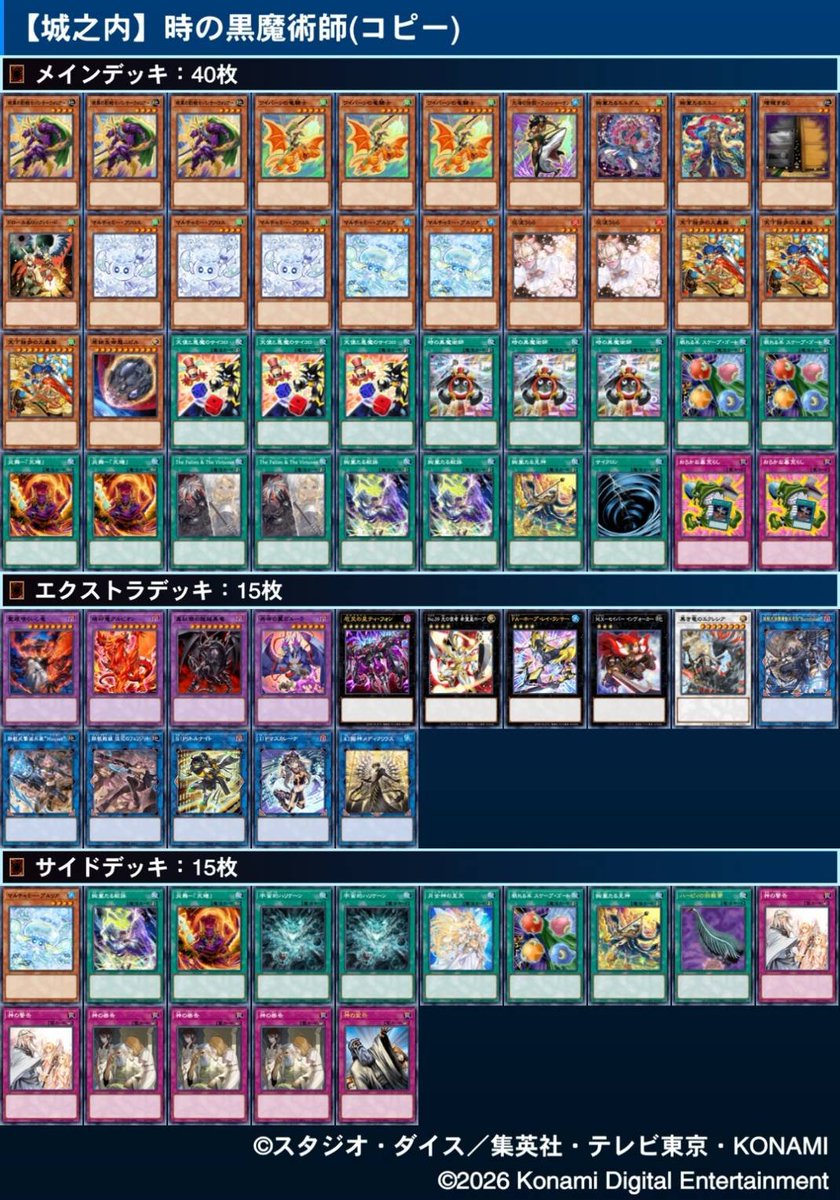 kaien_sk's tweet photo. ランキングデュエルシングル　2回行動

使用デッキ　【城之内】時の黒魔術師

白き森　後　◯
HERO　先　◯
光と闇の儀式　先　✕

獄神エルフェンノーツ　後　◯
超重＋鉄獣　先　◯

ファーラを手札誘発に変えたけどやっぱこっちのほうが無難に良さそう。
光と闇は冥府の使者考えてなくてリーサルとれず敗北