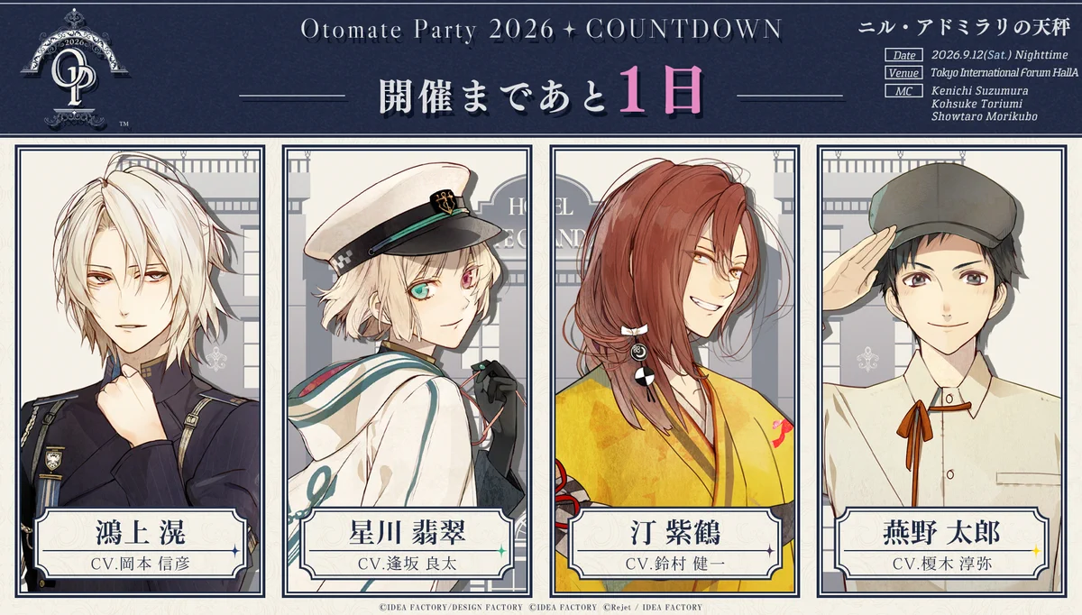 オトメイト オトパ 2024 ニルアド 星川翡翠 うちわ X-এ オトメイトパーティー公式