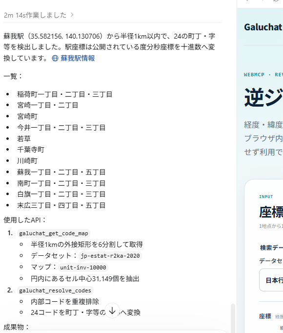 nyatla's tweet photo. AIさん経由で雑に万単位の逆ジオコーディングをかけても大体動くので全く問題ない。
https://t.co/Jhg5AtER5j https://t.co/UDye2X2tbj