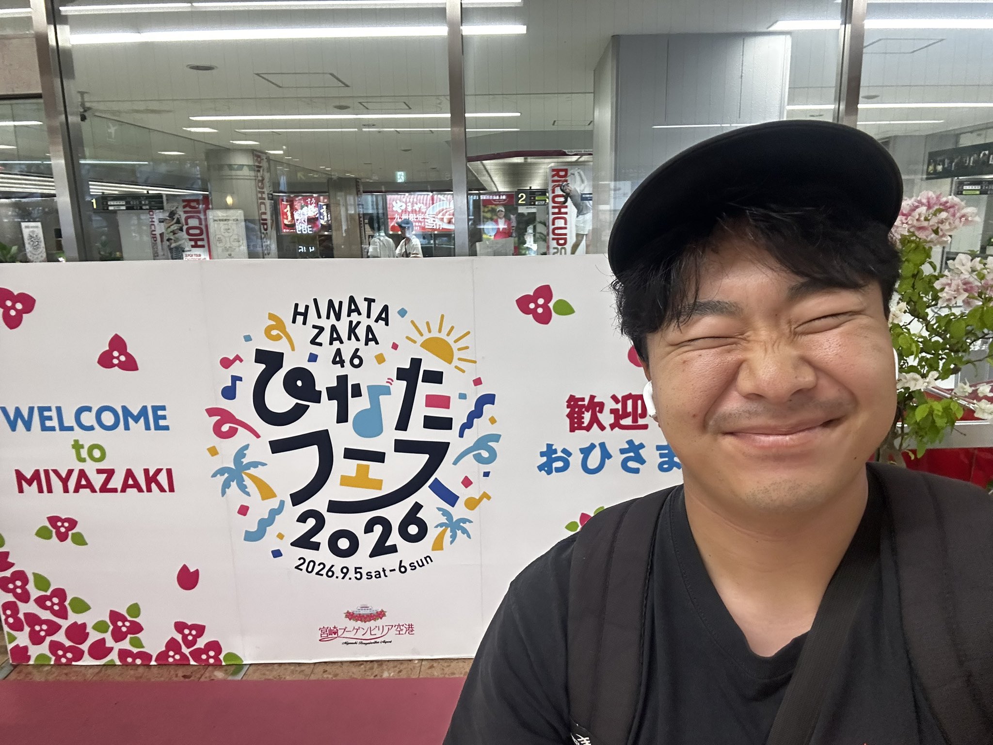 いったれ井上！ в X: „宮崎到着ー！！！ おひさまのみなさん ひなた