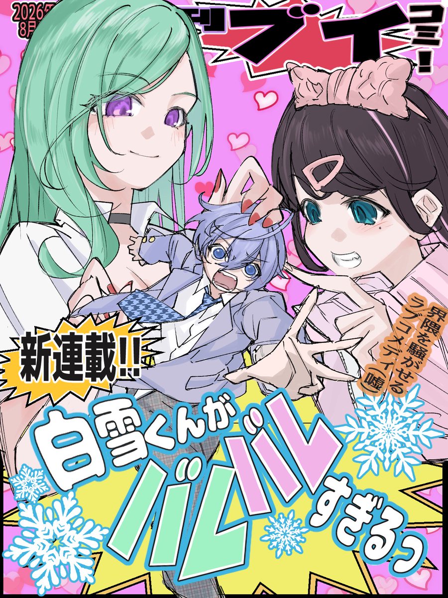 jagaimoaisiteru's tweet photo. バレバレ! #なずなーと #べにっき #白雪アート https://t.co/wGs4hUjkio