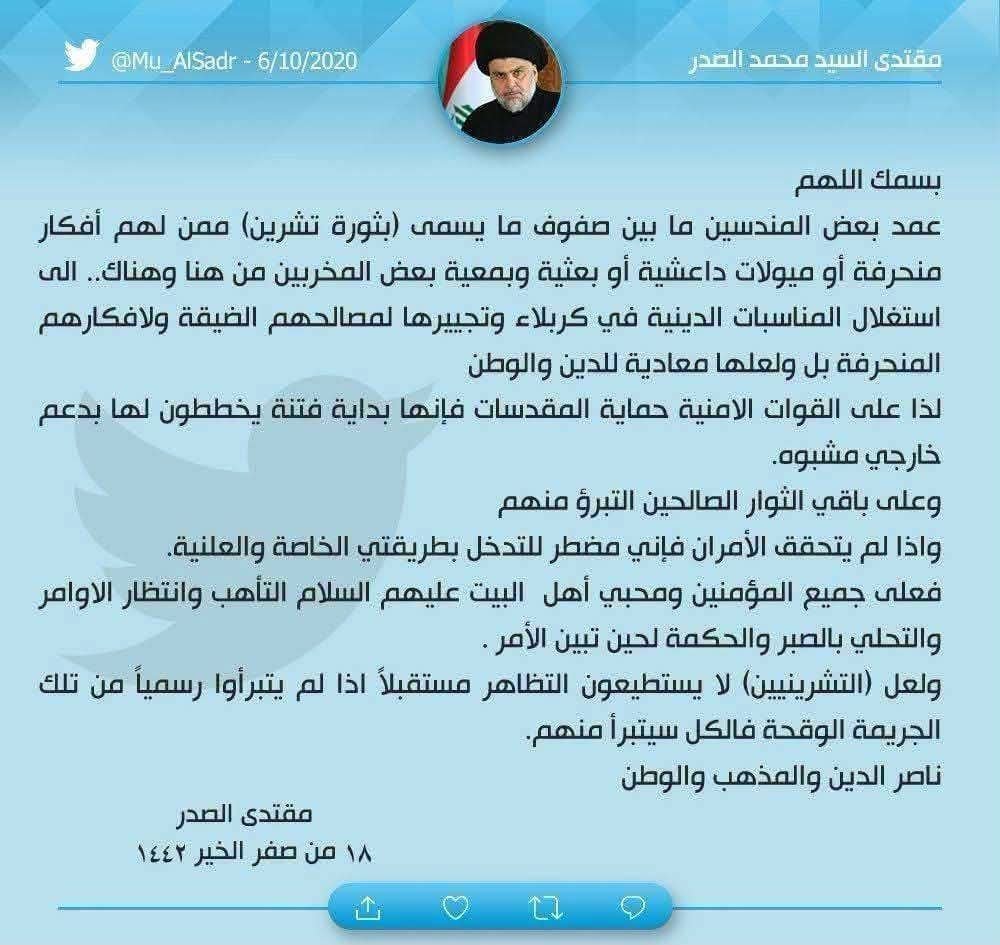e1zaina's tweet photo. بتقنية الـ var 

تغريدة لسماحة السيد مقتدى الصدر اعزه الله
بخصوص مايسمى ثورة تشرين 

لا تصيرون اشراف براس هادي العامري https://t.co/O5Q9d7nVOl