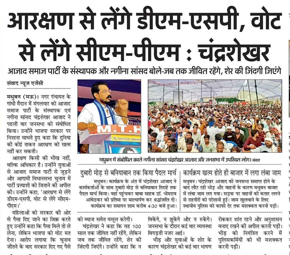 AzadSamajParty's tweet photo. आभार @AmarUjalaNews https://t.co/A7nffk1WuW