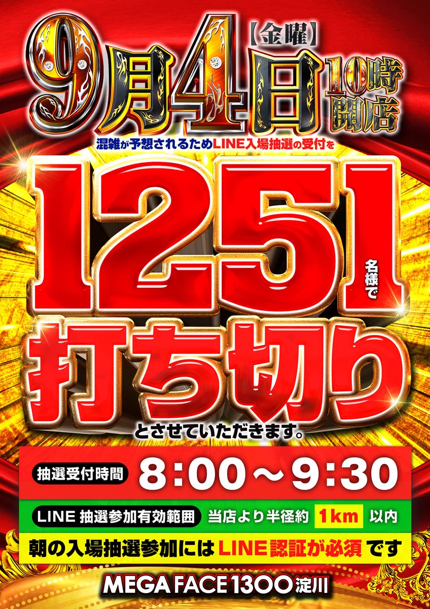 メガフェイス1300淀川 on X: 