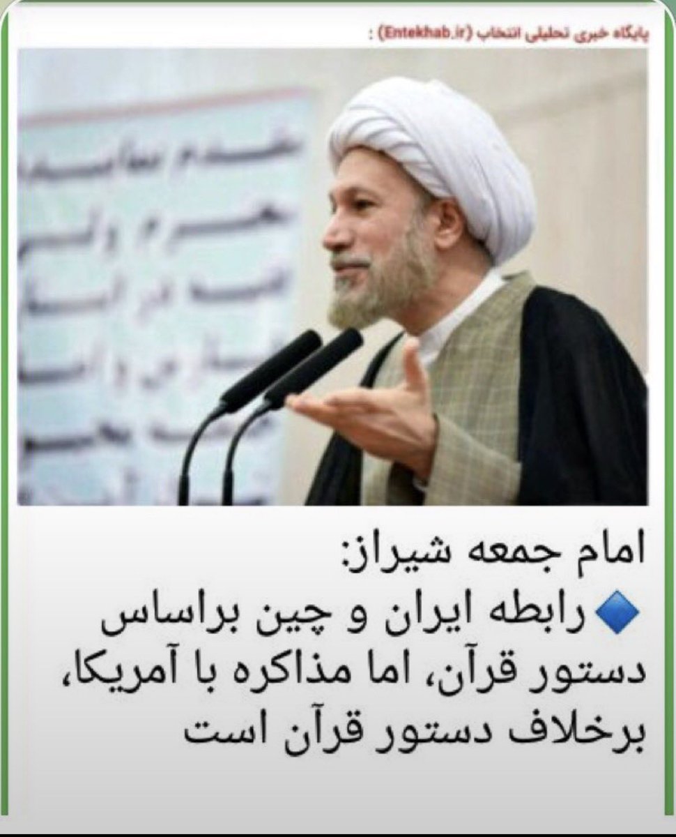 TOOBA119's tweet photo. @Mostafa_Najafii گرچه امام جمعه شیراز(آذر۱۴۰۱👇🏿) رابطه با چین را بر اساس دستور قرآن اعلام کرده 👺و عراقچی(اردیبهشت ۱۴۰۴👇🏿)نیز گفته چین در سختی ها کنار ما بوده،ولی آبان۱۳۸۳ یک هفته پس از امضای بزرگترین قرارداد فروش نفت، هم روسیه و هم چین به قطعنامه شورای امنیت علیه ایران رأی مثبت دادند!👇🏿
#روسوفیل https://t.co/4AFdysinR7