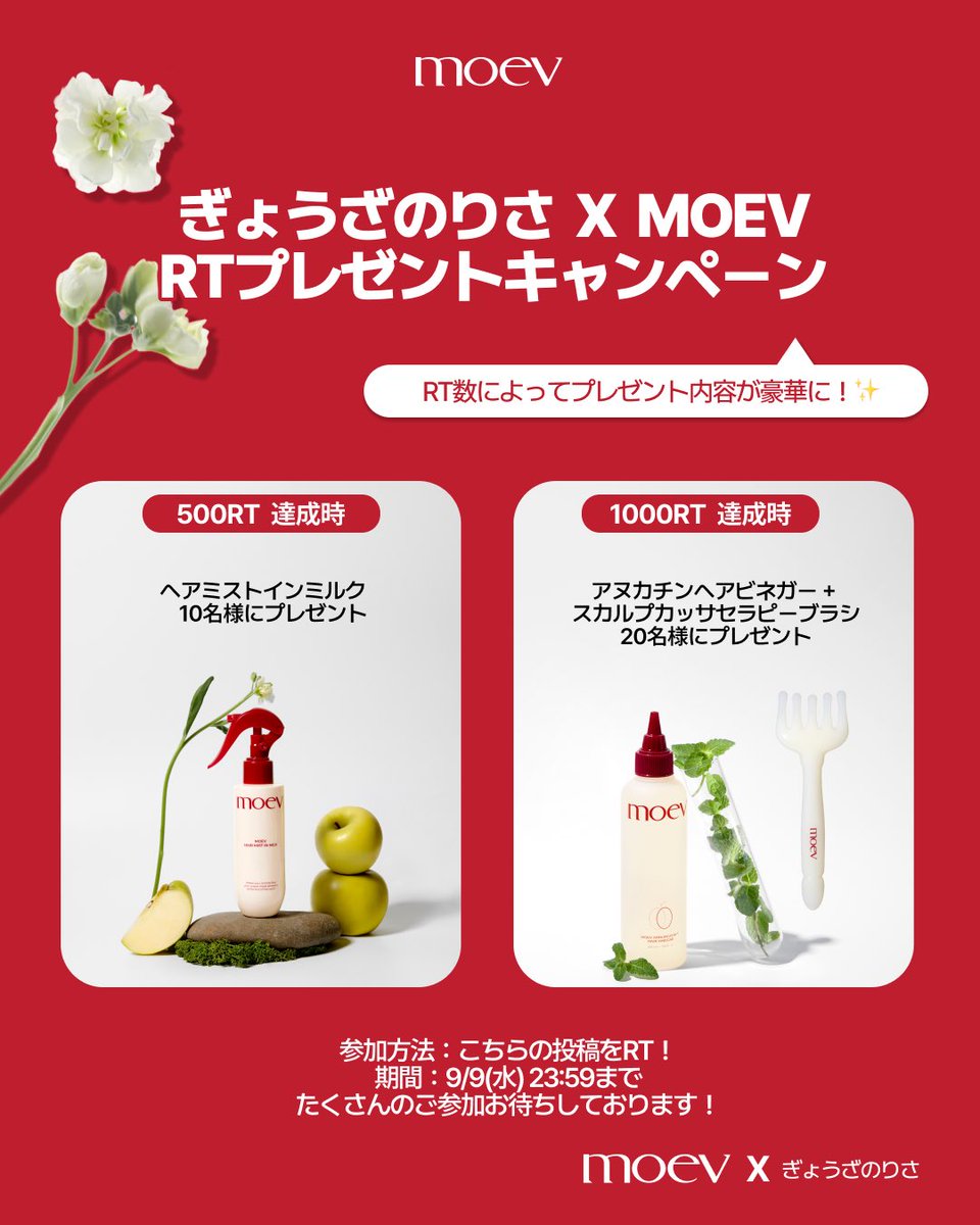 gyozanohitodesu's tweet photo. 【🍎moev ✖️ぎょうざのりさプレゼント企画🍎】

＼🔥RT数が増えるほどプレゼントが豪華に🔥／

韓国発🇰🇷ヘアケアブランド「moev」から
新商品、シャンプー前のプレシャンプーが発売😭‼️頭皮の汚れリセットアイテムです！

🎯500RT達成で
抽選10名様に
🍎ヘアミストインミルク本品

🎯1,000RT達成で
抽選20名様に新商品の
🍎アヌカチンヘアビネガー本品
＋
🤍スカルプカッサセラピーブラシ

【応募方法】
この投稿をRTするだけ🔁✨

📅応募期間：9/9(水) 23:59まで

RTすればするほど豪華になります👑

moev気になってた人も
すでに愛用してる人もぜひ参加してね🍎

#moev新商品発売