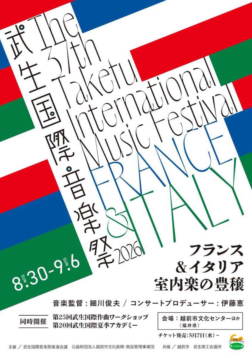 vjf_w7's tweet photo. 武生国際音楽祭2026、9/5（土）に行われる「新しい地平コンサートII」にて《Opilio II》for vibraphone を、葛西友子さまに初演していただきます。福井県 越前市文化センターで15時開演になります。
コンサートは6日まで続きますので是非お越しください🙇‍♀️ https://t.co/S1GzlSIyjW