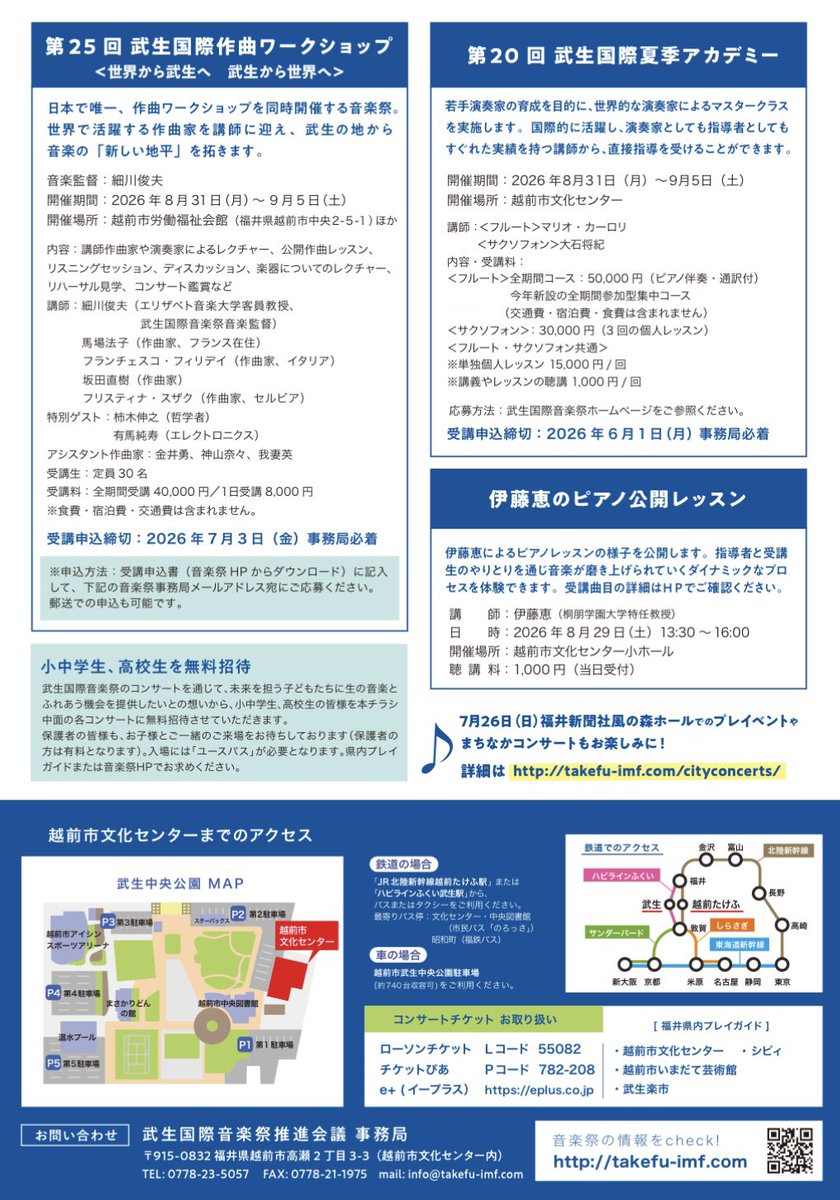 vjf_w7's tweet photo. 武生国際音楽祭2026、9/5（土）に行われる「新しい地平コンサートII」にて《Opilio II》for vibraphone を、葛西友子さまに初演していただきます。福井県 越前市文化センターで15時開演になります。
コンサートは6日まで続きますので是非お越しください🙇‍♀️ https://t.co/S1GzlSIyjW