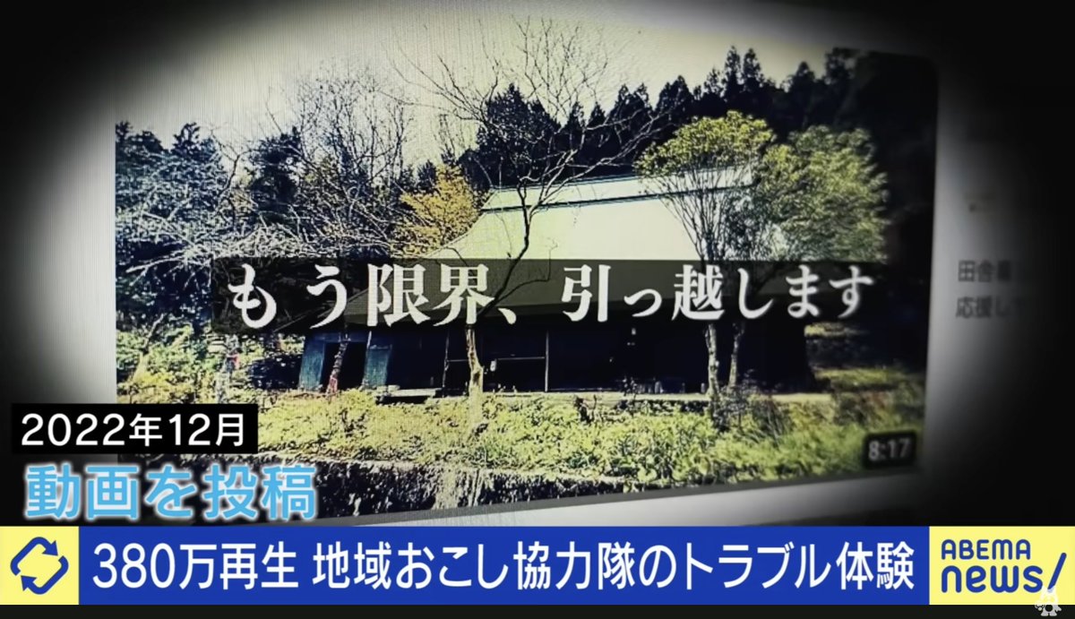 localbiz_dao's tweet photo. 「もう限界、引っ越します」
という地域おこし協力隊の闇を語ったYouTubeが400万再生越え。
　
・住民や行政とのトラブル
・思っていた生活と違う
・自分のやりたい事ができない。
　
なぜこんな事が起きるかと言うと、
・ミッションが曖昧
・田舎のスローライフへの憧れとのギャップ　　　　　　　　　
・自己実現だけを目的にしてしまう
・担当職員ガチャ
　
基本この4つのどれかが原因。
　
【ミッションが曖昧】
・ざっくり地域のPRを任せられる
・役割が決まっていない
・役場や商工会等のバイトと変わらない
⇨とりあえずSNS投稿して、町が管理する施設の受付やって、という様な事が結構あります。
⇨この辺りのリサーチ、擦り合わせ不足で「思ってたんと違う」となる事が多い。
　
【田舎のスローライフへの憧れ】
・田舎で自分らしく生きる
・自然の中でゆったり仕事
⇨現実は泥臭い仕事や人間関係が多い。
　
【自己実現ができる制度という勘違い】
・自分のやりたい事をやれる
・自分探しの為に移住
・自分のペースで仕事ができる
⇨オンライン系の事をやりたかったけど、実際はオフラインでの仕事の方が多い。
⇨地域の課題を解決する事よりも、自己実現が先に来ている。
　
【担当職員ガチャ】
・担当職員が制度を理解していない
・サポートが無く孤立
・担当者が異動で変わる
・頭が固く融通が効かない
・上司や地域の人の顔色を伺う
⇨地域おこし協力隊の活動が上手くいくかどうかは、かなり担当職員ガチャの要素が強い。
⇨事前に調べる事は難しくても、面談等で雰囲気は掴んでおくべき。
⇨OBに聞くのもあり。
　
-----
　
こんな感じでトラブルの原因を書きましたが、
中にはトラブルは起こさないけど仕事もしない人も結構います。
　
3年間お金を貰いながら「起業準備や人脈作りができる良い制度」なのにです。
　
地域おこし協力隊なんてそんなもんです。
　
逆に、やる気のある人からするとチャンスでしかない。
やるべき事をちゃんとやり、ビジネスを作り、町に還元する。
　
こういう人が増えると、地方創生に少し近づくと思っています。