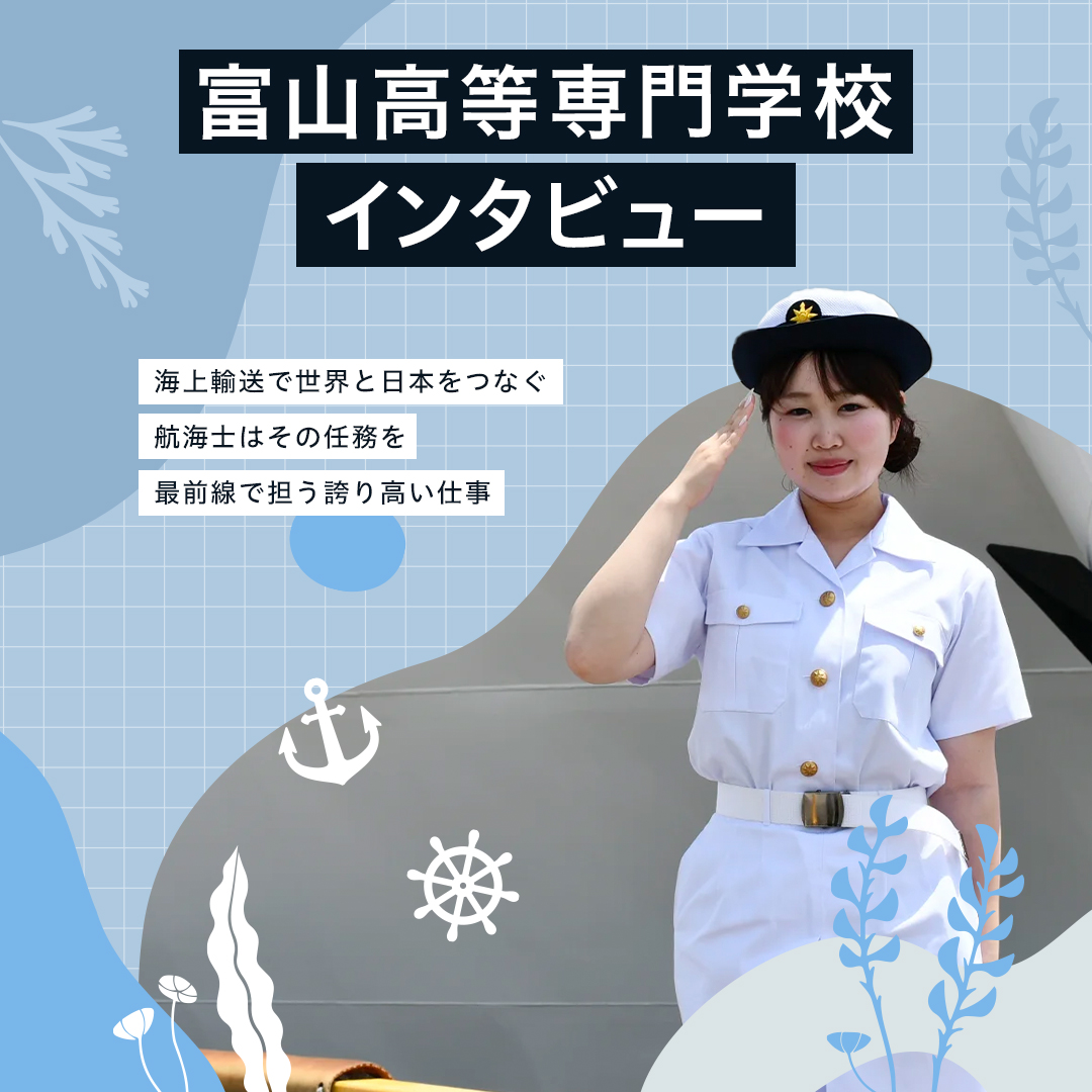 c_namimaru's tweet photo. 未来の外航船員にインタビュー！🚢✨
 #富山高等専門学校で学ぶ学生さんに、学校生活や将来の夢についてお話を聞きました！

#jcrewプロジェクト #jcrewproject #外航船員 #やっぱり海が好き  #商船系高専