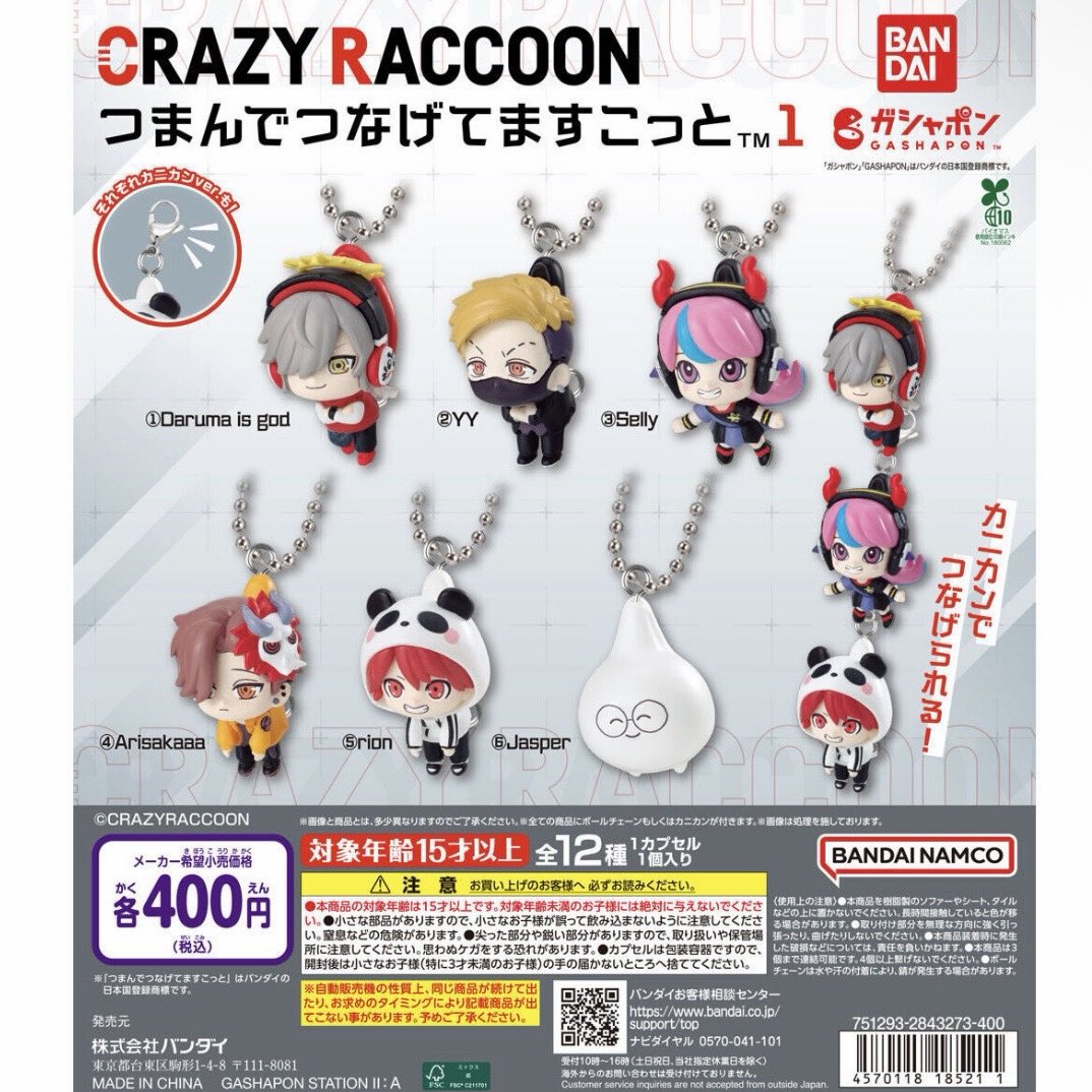 Hananagi_Yuki's tweet photo. 【交換・買取】Crazy Raccoon CR ガチャガチャ
つまんでつなげてますこっと2 / めじるしアクセサリー

譲）Selly 🐹🦀⛓️ 各1
　　だるま 👼🏻⛓️ 1
       きなこ🐈🍊
       Ras🐱
       その他画像参照

求）ありさか 👹🦀⛓️ いずれか

🎀郵送
🎀交換・買取◎
🎀複数まとめてのお取引優先 https://t.co/d9RojlrFWR