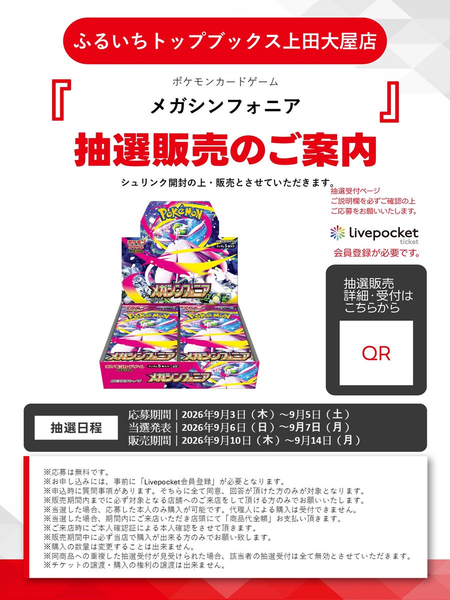 ふるいちトップブックス上田大屋店 on X: 