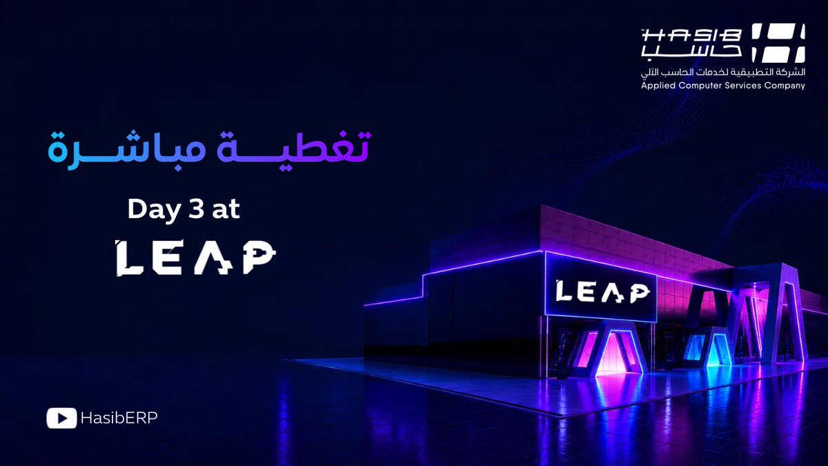 Hasib_Solutions's tweet photo. نواصل معكم اليوم الثاني في تغطيتنا الحصرية لفعاليات مؤتمر LEAP2026

رابط البث : https://t.co/5FXGPX7MhP

#LEAP #LEAP26 #LEAP2026 https://t.co/rbme8Rp7i1