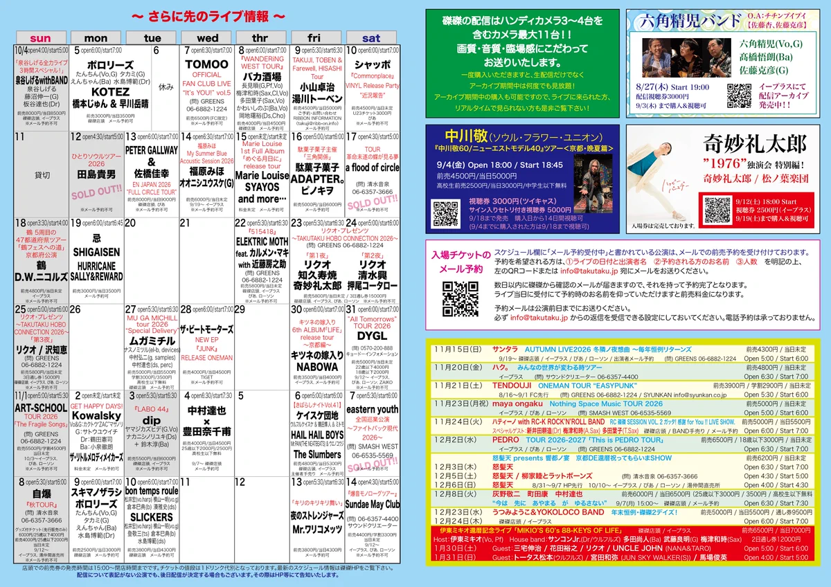 磔磔(タクタク) в X: „【本日9/2(水)の磔磔】 「惑星磔磔」 サワラ