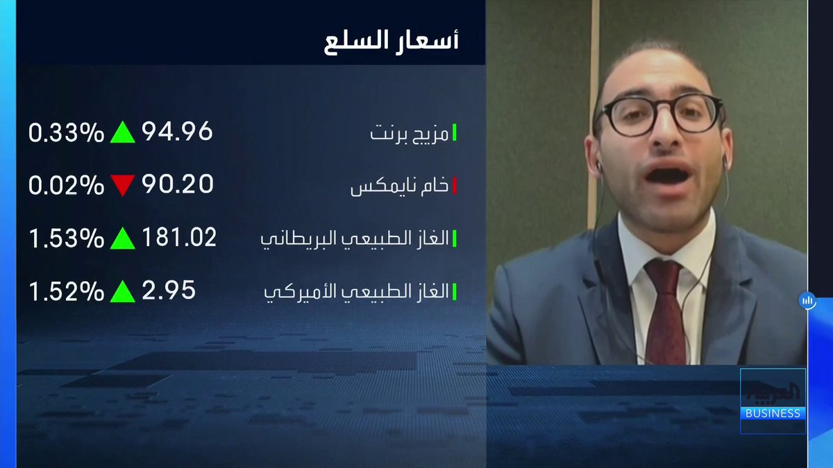 نائب مدير الشرق الأوسط في BMI, Fitch Solutions حمزة الكعود: تقلبات النفط وارتفاع علاوة المخاطر سببها الضربات على الناقلات والجزر والبنية التحتية الإيرانية. يُتوقع التوصل لاتفاق مبدئي نهاية سبتمبر لتخفيف الضغط السياسي قبل الانتخابات النصفية الأميركية وقد لا يكون نهائياً. تقديرات تدفقات النفط عبر المضائق والممرات البديلة تعتمد على بيانات حركة الملاحة العامة في ظل صعوبة التكهن الدقيق بالأرقام. تعاني أسواق الوقود والمصافي من ضعف الطلب من آسيا والصين بخلاف المخاوف الجيوسياسية المباشرة على النفط الخام. تراجع الاحتياطيات الاستراتيجية عالمياً يُشكل ضغطاً تضخمياً قد يُعجل بإنهاء الأزمة لتجنب الركود التضخمي حال تجدد التصعيد. GaoodH. nadine_bn الأسواق العربية _Business 