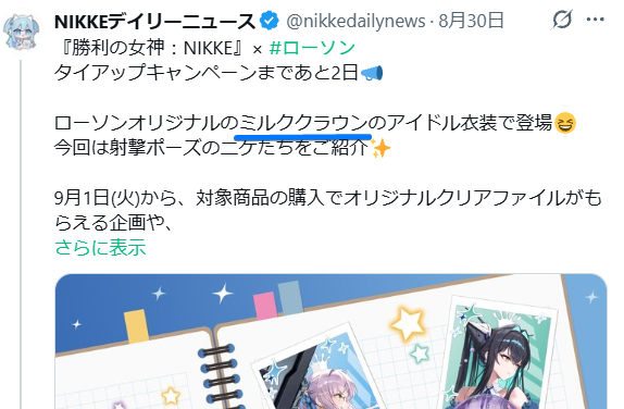 nikkepedia_jp's tweet photo. 今回のローソンコラボは、ニケ達が「ミルククラウン」というアイドルユニットを結成した、という設定です。テトラのミルクとクラウン王国のお嬢様は関係ありません。元々ローソンは、オハイオ州でJ.J.ローソンが営んでいた牛乳販売店がルーツで、有名なローソンの看板には、牛乳を運搬するための「集乳缶」と呼ばれるミルク缶が描かれています。日本でも酪農家が生乳を運ぶために広く使われていましたが、1970年代頃からバルククーラーなどによる冷蔵保管とタンクローリーによる輸送が普及し、徐々に姿を消していきました。
そして「ミルククラウン」とは、ミルクなどの液体の雫が水面に落ちた際、跳ね上がった液体が王冠のような形になる現象を指します。はごろもフーズのCMなどで知られている、あの「王冠」のような形です。そしてこの王冠を模した髪飾りをニケ達が付けているのがわかります。
ローソンのルーツである「ミルク」と、ミルクの雫が生み出す「クラウン」。ローソンと牛乳にまつわる二つの要素を、美しい現象の名前に重ね合わせた、洒落の利いた美しいネーミングです。