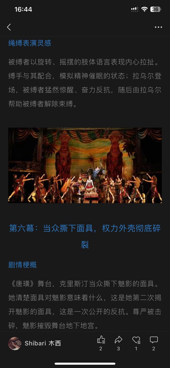 shibaribrat's tweet photo. @shibari48 有机会被48老师翻牌子吗？昨天看到了你的歌剧魅影改编版绳艺演出，有了一些小小的感想，写了一篇文章，关于绳艺和剧情贴合度的讨论 https://t.co/xZMMANZPVz