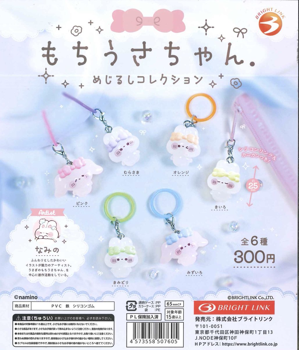 ail_torihiki's tweet photo. 【交換】もちうさちゃん めじるし コレクション めじるしアクセサリー

譲 オレンジ むらさき

求 みずいろ

条件変わりましたので上げ直しいたします
郵送　もしくは　大阪手渡し（日にち要相談）
よろしくおねがいいたします https://t.co/dqXd9sJHmf
