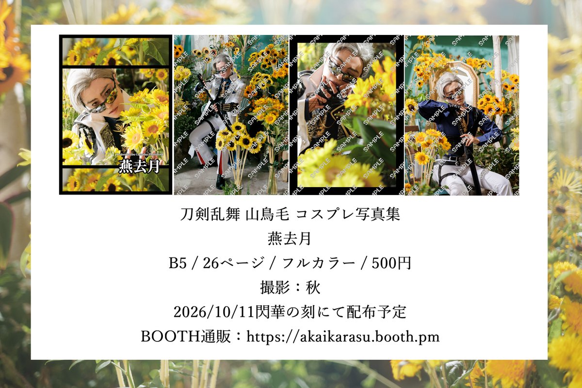 rnamigc's tweet photo. 📣BOOTH通販のおしらせ
刀剣乱舞 山鳥毛 コスプレ写真集
B5 / 26ページ / フルカラー
向日葵スタジオ撮影
10/11閃華の刻 新刊です📚🌻
通販は即売会終了後に発送いたします🐾
撮影 @qiug929 
https://t.co/GXbkSgavyN https://t.co/CAEHlVxxi4